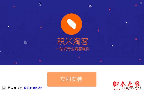 积米淘客助手