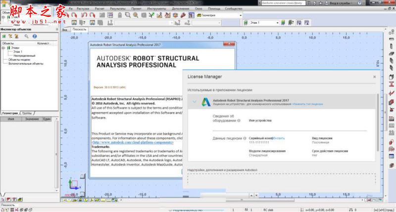 Autodesk Robot Structural Analysis 2017下载 中文版