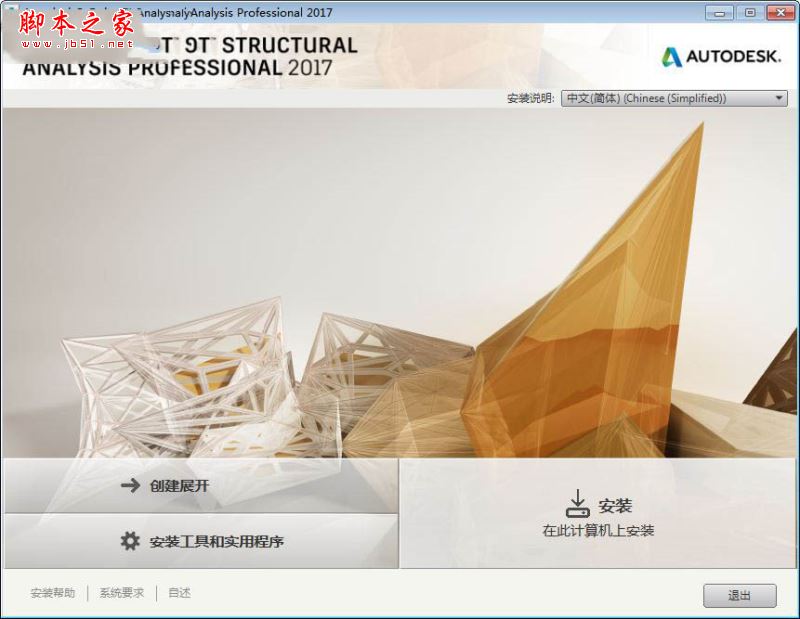 Autodesk Robot Structural Analysis 2017下载 中文版