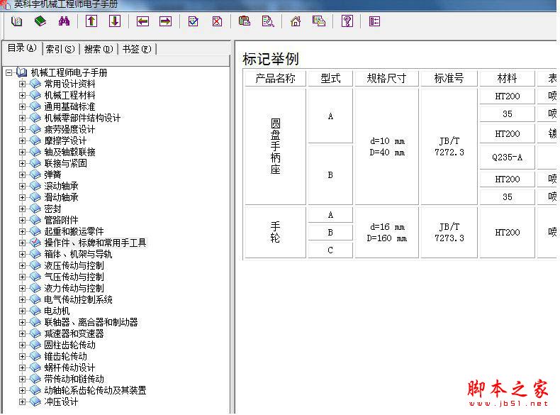 机械工程师电子手册