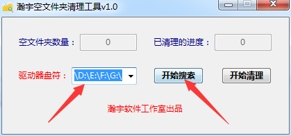 瀚宇空文件夹清理工具