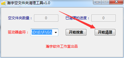 瀚宇空文件夹清理工具