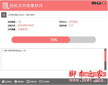 轻松文件恢复软件