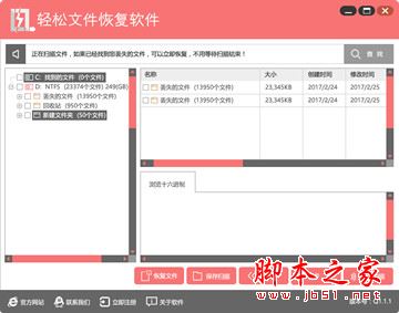 轻松文件恢复软件