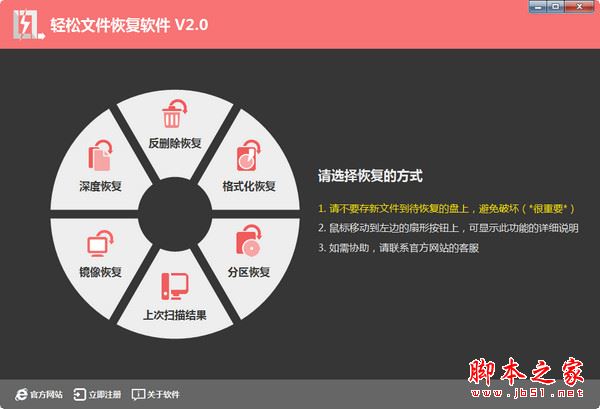 轻松文件恢复软件