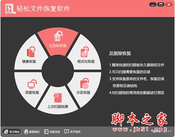 轻松文件恢复软件