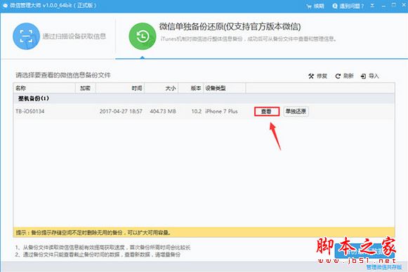 微信管理大师