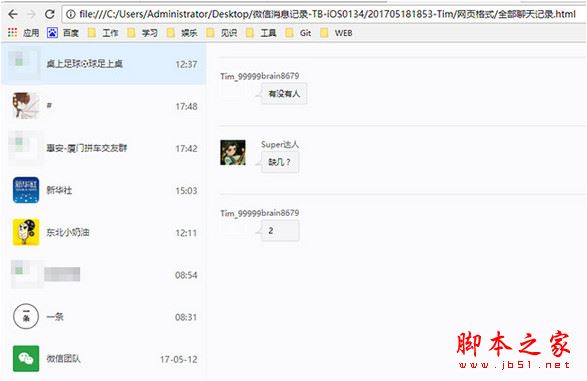 微信管理大师