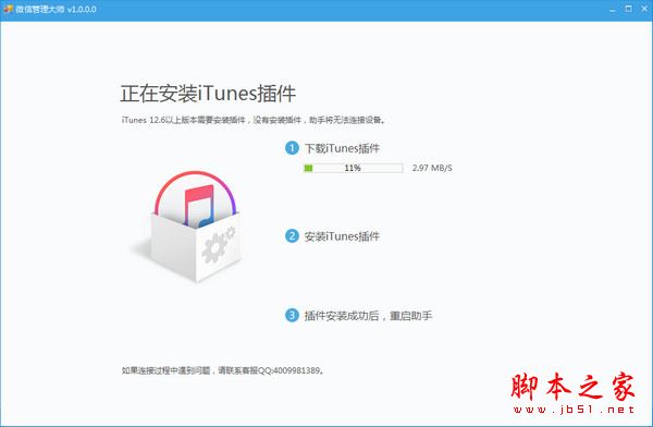 微信管理大师