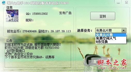 零八QQ名片赞空间人气助手