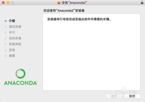 Anaconda Mac安装