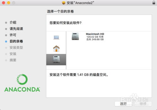 Anaconda Mac安装
