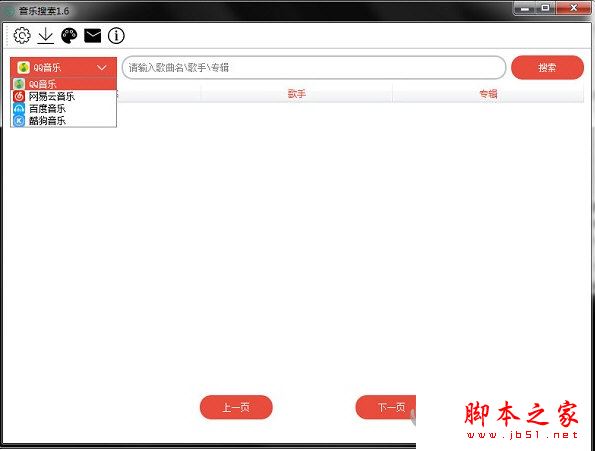 全网音乐搜索