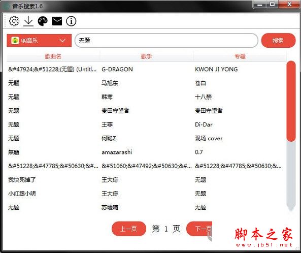 全网音乐搜索