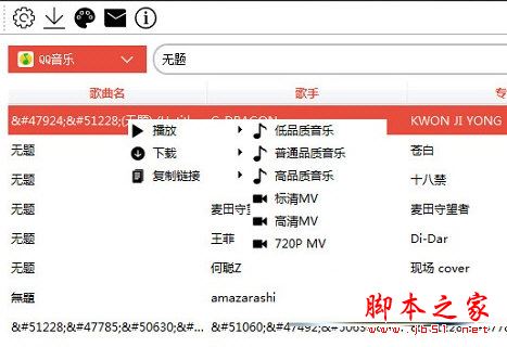 全网音乐搜索
