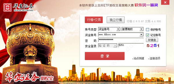 华安期权宝