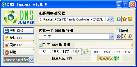 dns jumper(dns切换器)