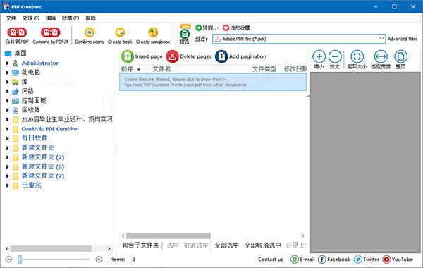 pdf combine破解版