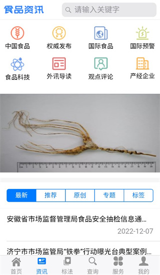 食品伙伴网app下载安装最新版