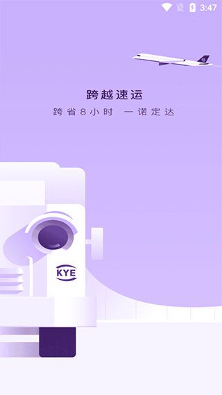 跨越速运