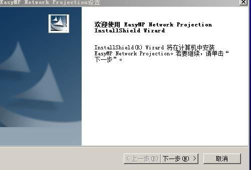 EasyMP Network Projection(爱普生投影仪控制软件)