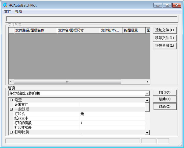 浩辰dwg批量打印工具(dwg打印软件)