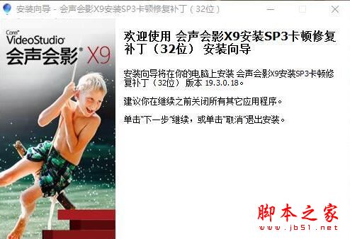 会声会影x9修复补丁