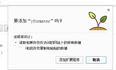 yformater for chrome(json代码格式化插件)