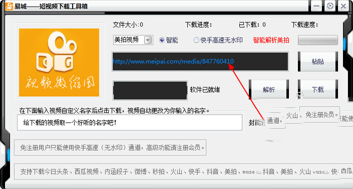 易城短视频下载工具箱