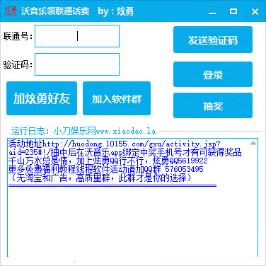 炫勇沃音乐领联通话费软件