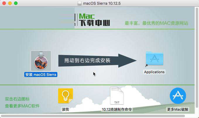 macOS Sierra 10.12.5正式版
