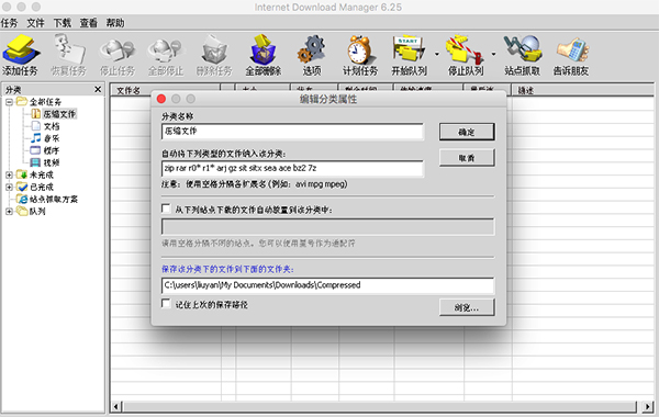 idm破解版Mac版