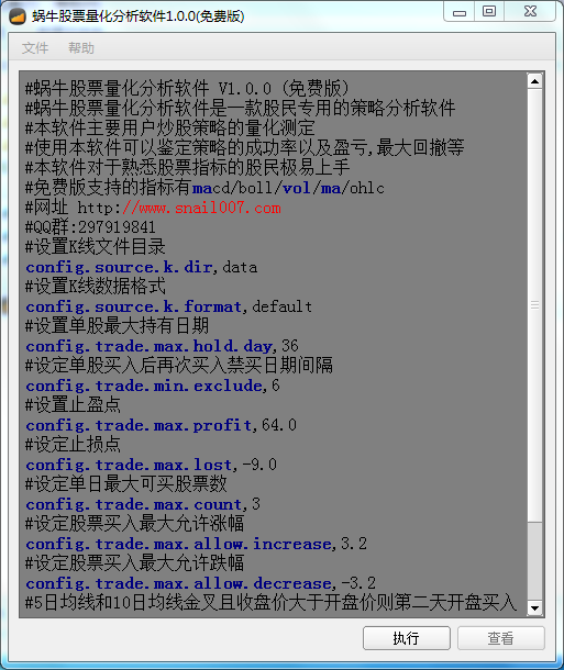 蜗牛股票量化分析软件