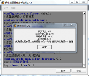 蜗牛股票量化分析软件