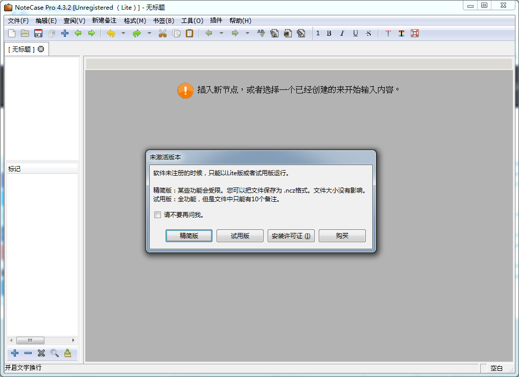 NoteCase pro下载