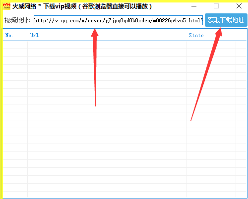 火威网络vip视频下载器