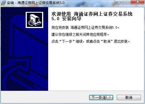 海通同花顺独立委托客户端