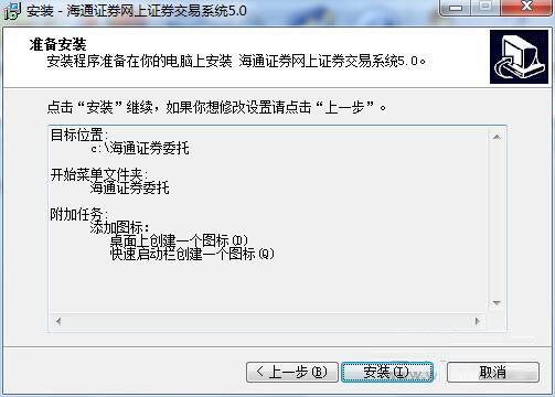 海通同花顺独立委托客户端