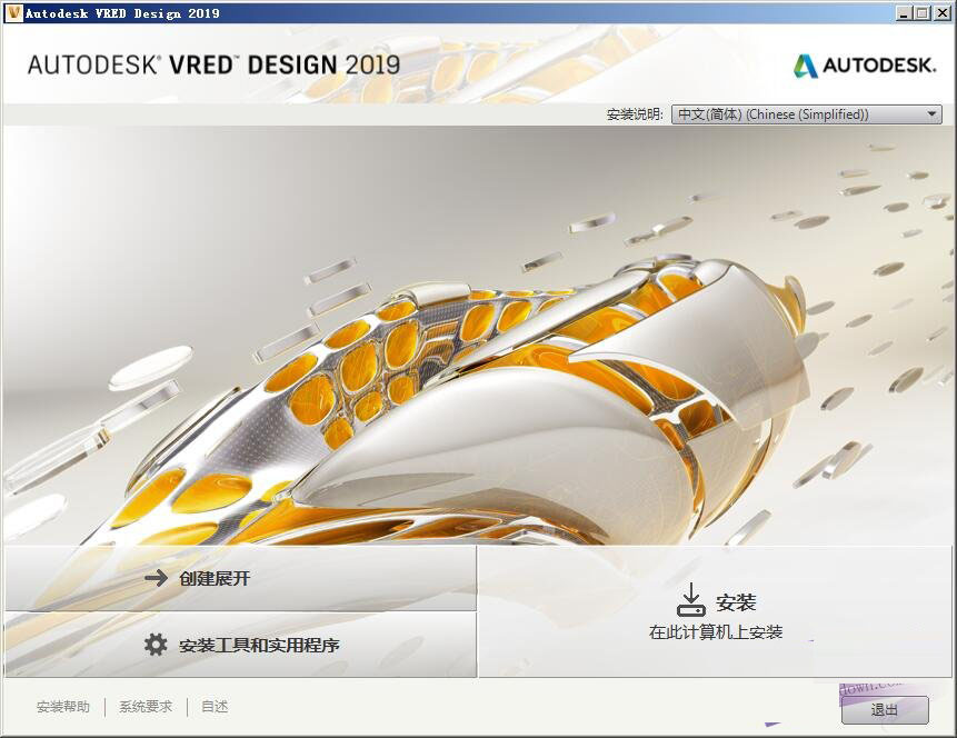 Autodesk VRED Design 2019 官方版