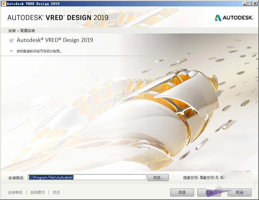 Autodesk VRED Design 2019 官方版