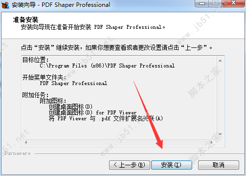 PDF Shaper 专业破解版下载