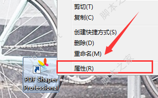 PDF Shaper 专业破解版下载
