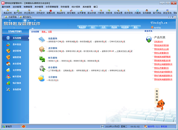 易特批发管理软件