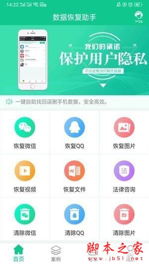 数据恢复助手app