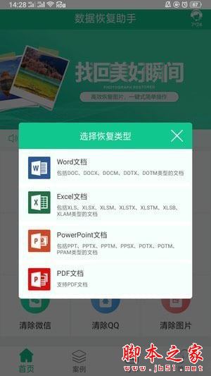 数据恢复助手app