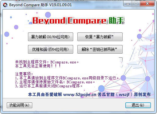 Beyond Compare 助手