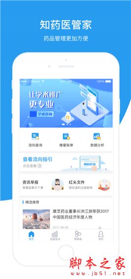 知药管家