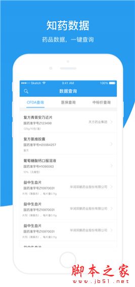 知药管家app下载