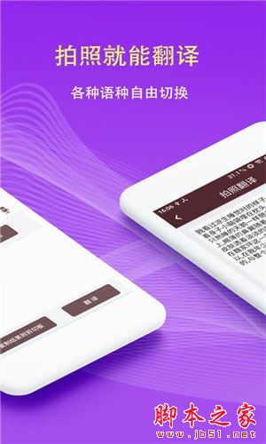 拍照翻译软件app下载