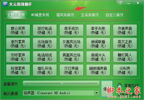火云音效助手